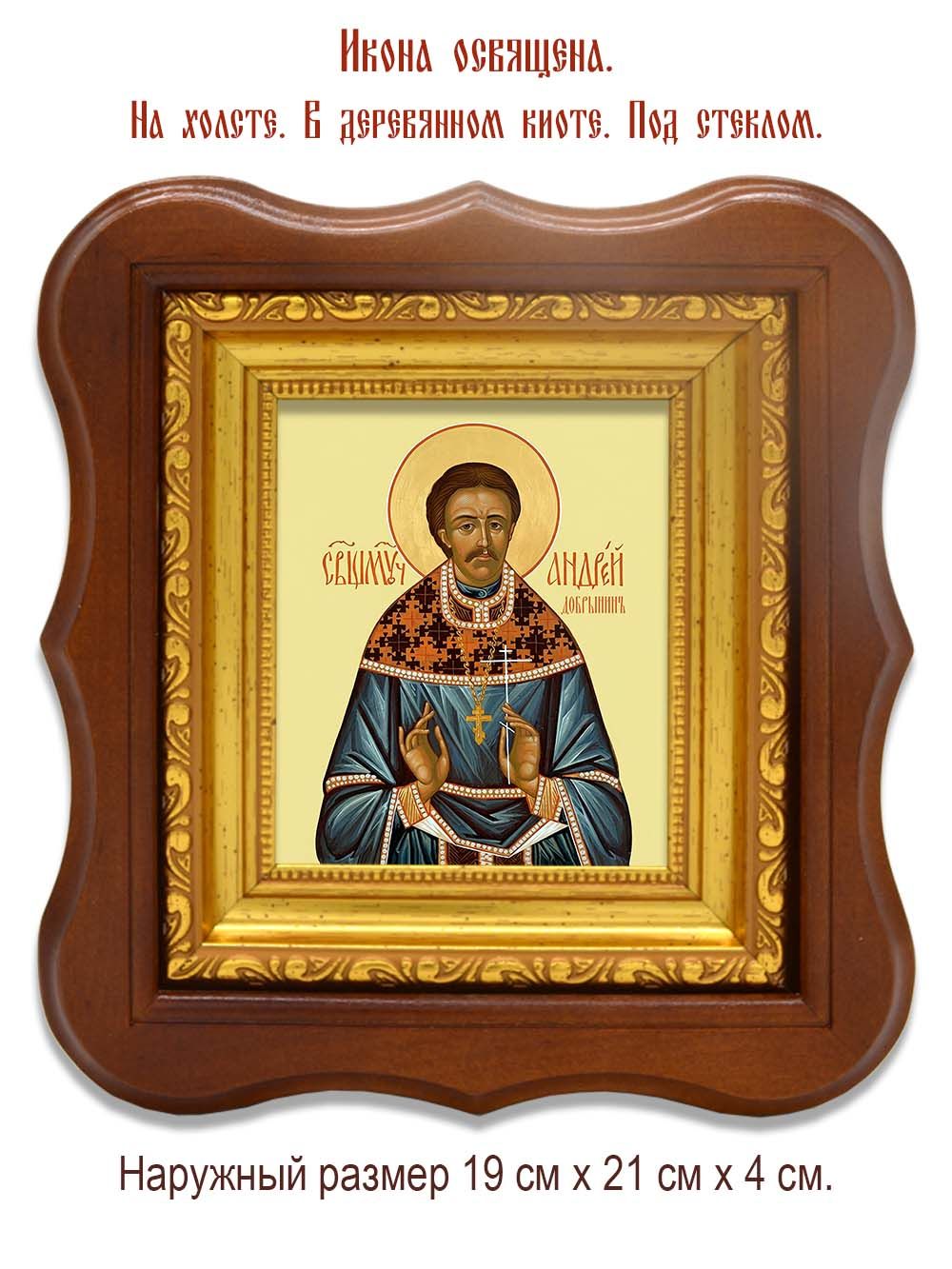 Андрей  Добрынин священномученик. Икона на холсте.