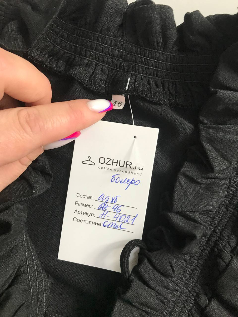 Болеро для вечернего образа, визуально 46 размер