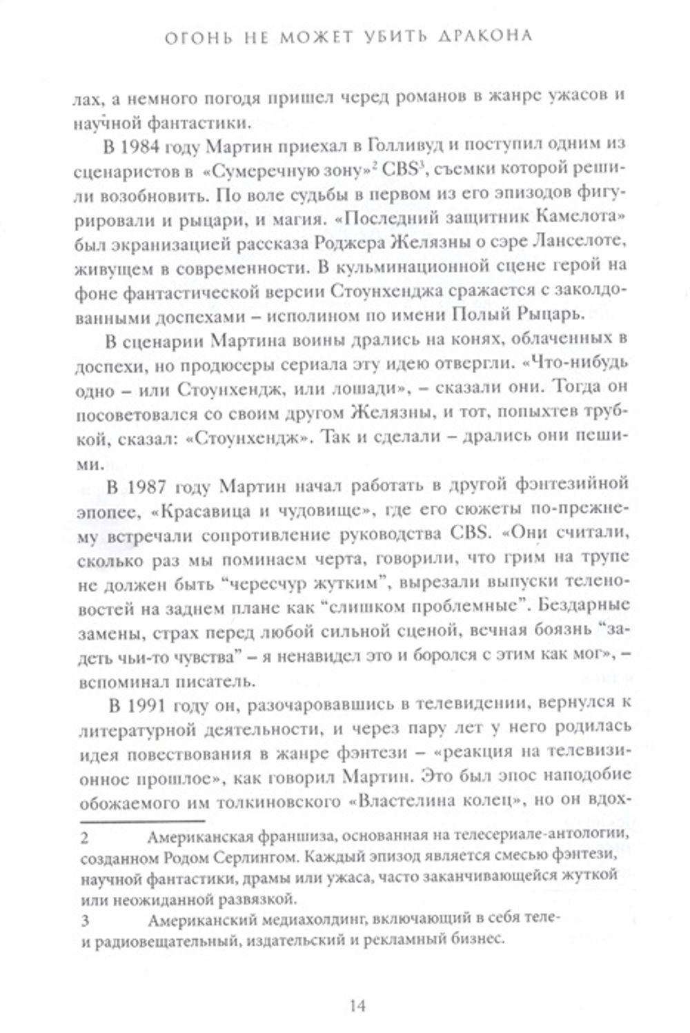 Огонь не может убить дракона.