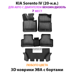 Автомобильные коврики ЭВА с бортами для 3-х рядов KIA Sorento IV (20-н.в.) бензин / дизель, для 7-ми местного авто