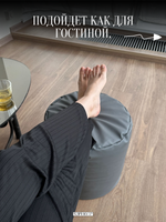 Пуфик из экокожи "Skön"
