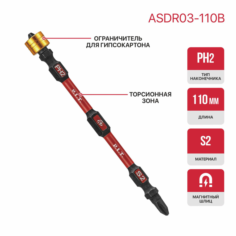 Бита двусторонняя магнитная PIT PH2-PH2x110мм(ASDR03-110B)