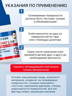 Супер клей космофен, клей COSMO LINE,COSMOFEN, 1 - шт.