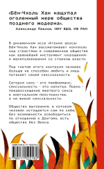 Агония эроса