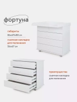 Комод "Фортуна" 4 ящ. (арт.78) МДФ 800/4 (белый) NEW