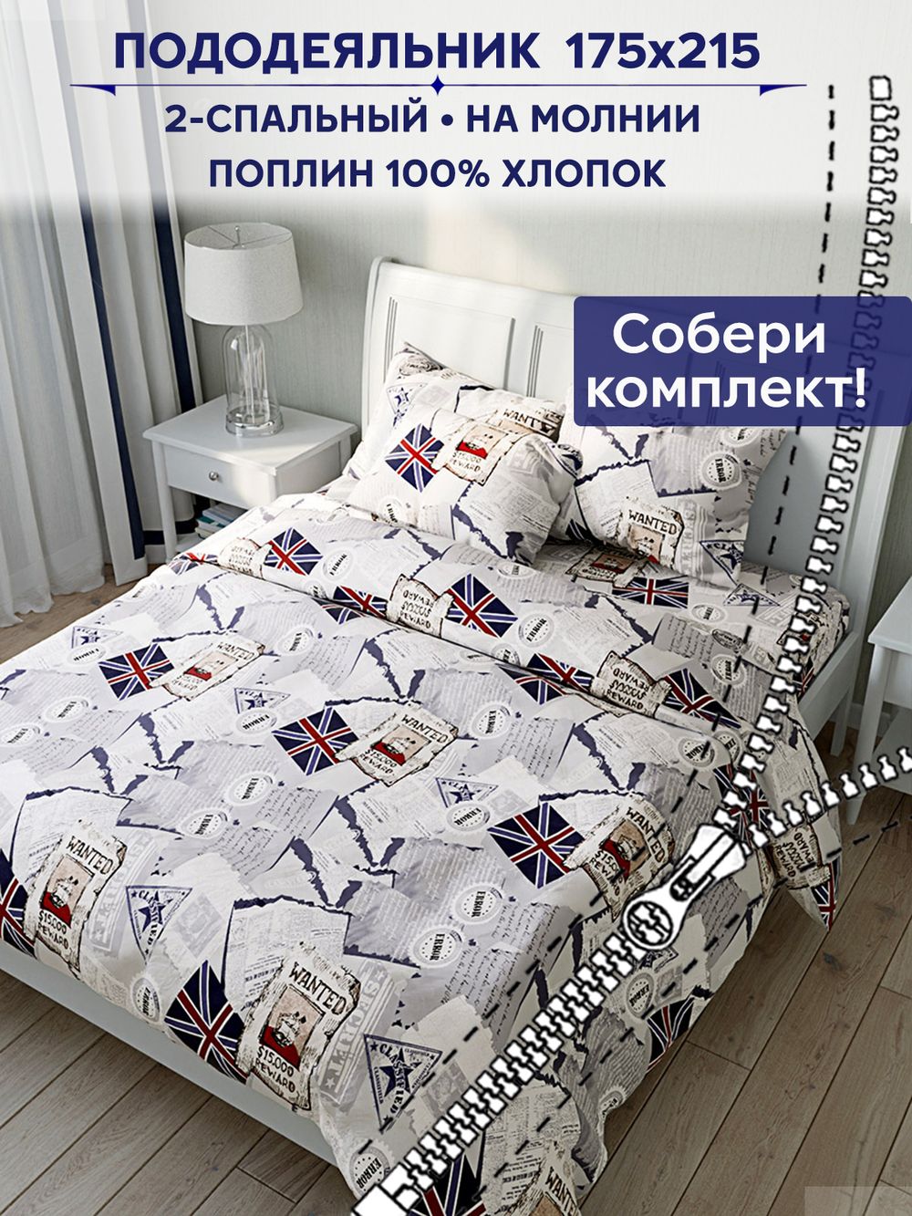 Пододеяльник Сказка "WANTED" 2-сп 175х215 см