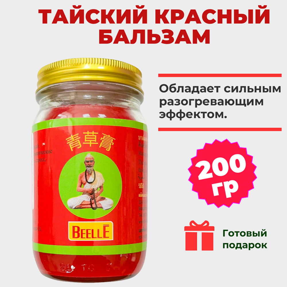 Тайский красный бальзам MHO SHEE WOKE, 200 гр.