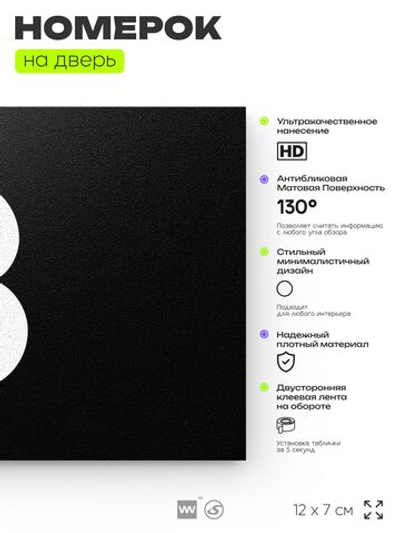 Табличка с номером 3 на дверь квартиры, для офиса, кабинета, аудитории, склада, черная 120х70 мм, Айдентика Технолоджи