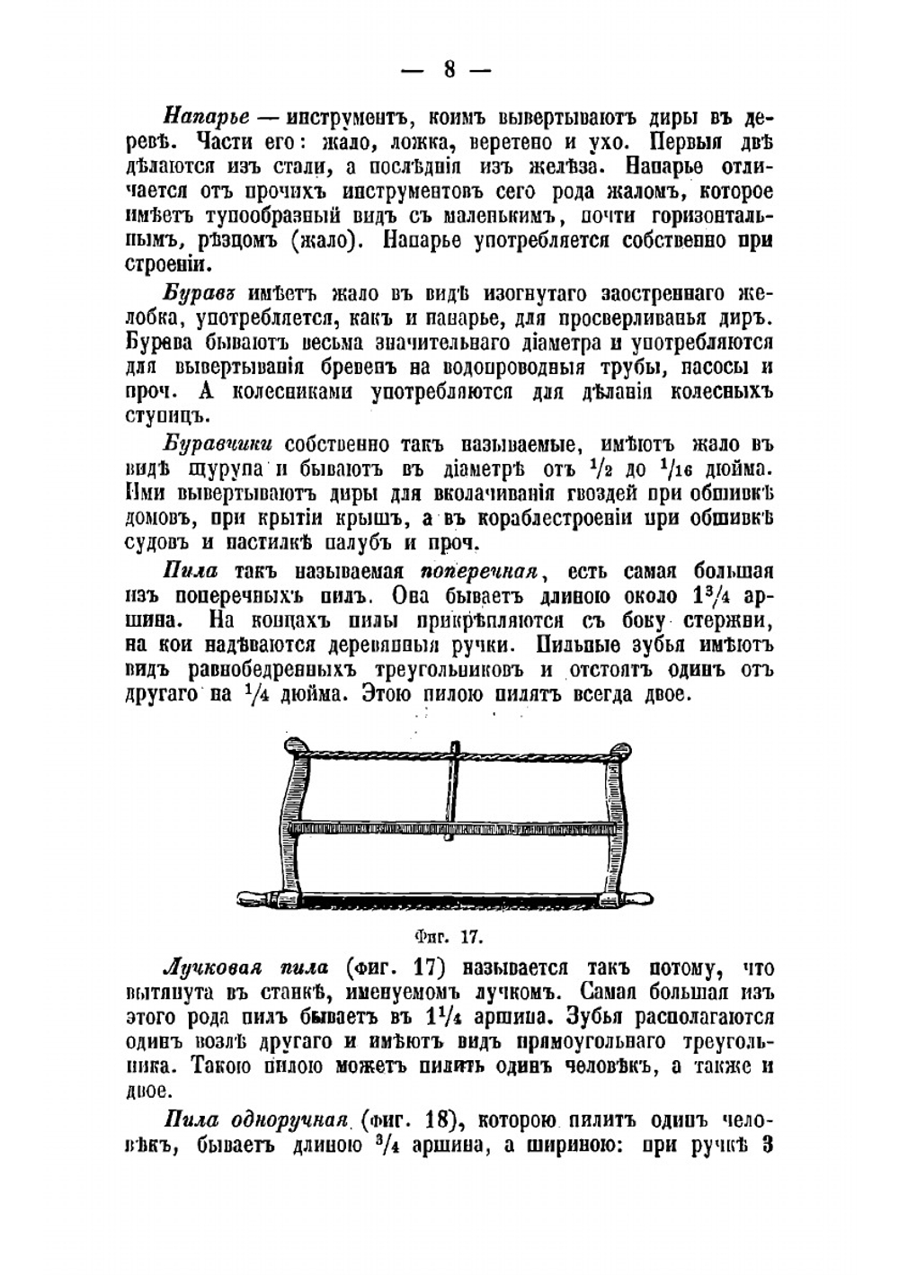 Практическое руководство к обучению различным ремеслам | Столяревский А.