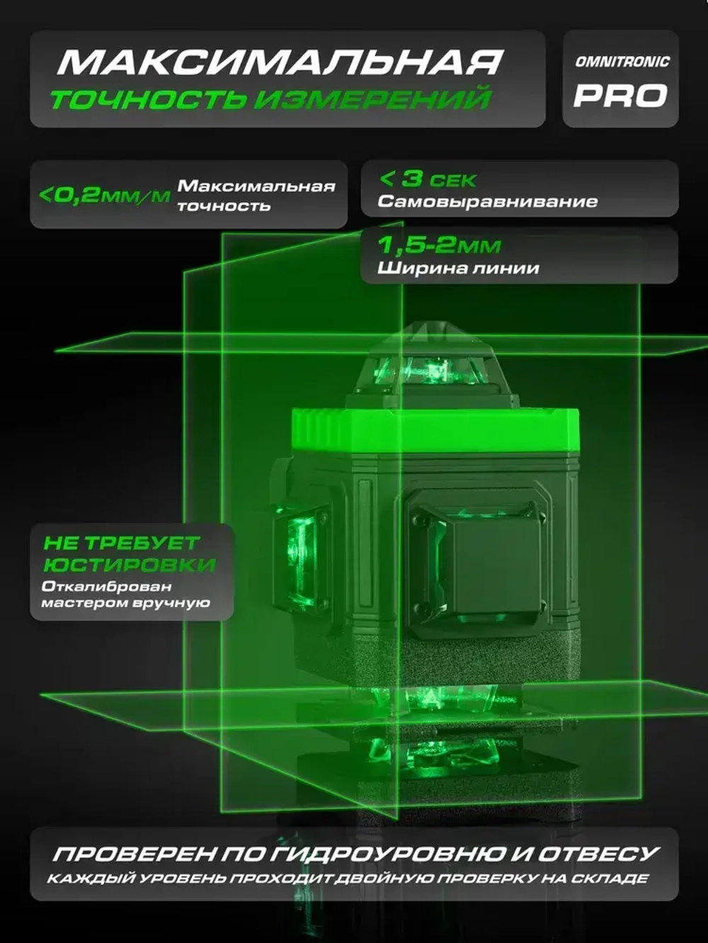 HIBIRU / Профессиональный лазерный уровень 4D со штативом и приемником зеленый луч Omnitronic PRO дальность 30м, 16 лучей 360 градусов, самовыравнивание, пульт, откалиброван, гарантия, полный комплект