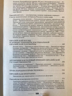 Проект "Евразия"