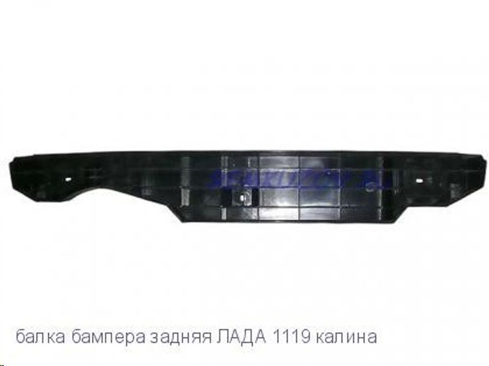 Балка бампера /1119/ задн. /соты/ (Сызрань)
