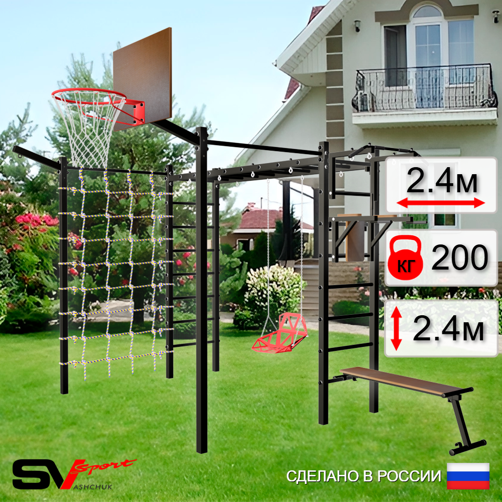 Уличная шведская стенка Sv Sport рукоход с комплектом турник прямой 2шт У5417К (Турник/Брусья/Скамья/Со спинкой/Щит баскет/Кронш бокс/Сетка)