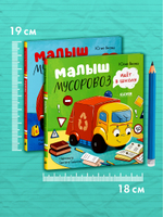 Комплект книг "Малыш Мусоровоз" 3 книги