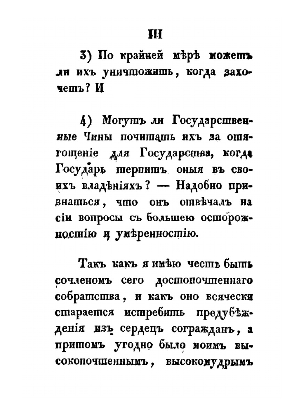 Влияние истиннаго свободнаго каменщиства на всеобщее благо государств | К. Плуменек