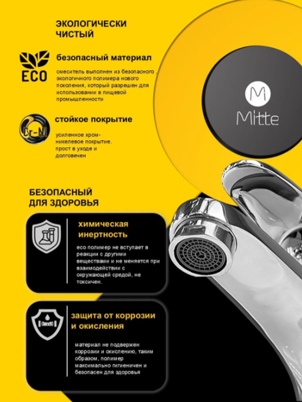 Смеситель MITTE EASY