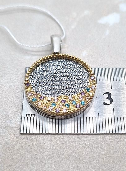 Подвеска Сила и надежда. 90 псалом Живый в помощи.