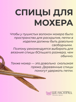 Бобинная пряжа для вязания (200 гр.) Pool Filati S.R.L. 50% супер  кид мохер 50% полиамид