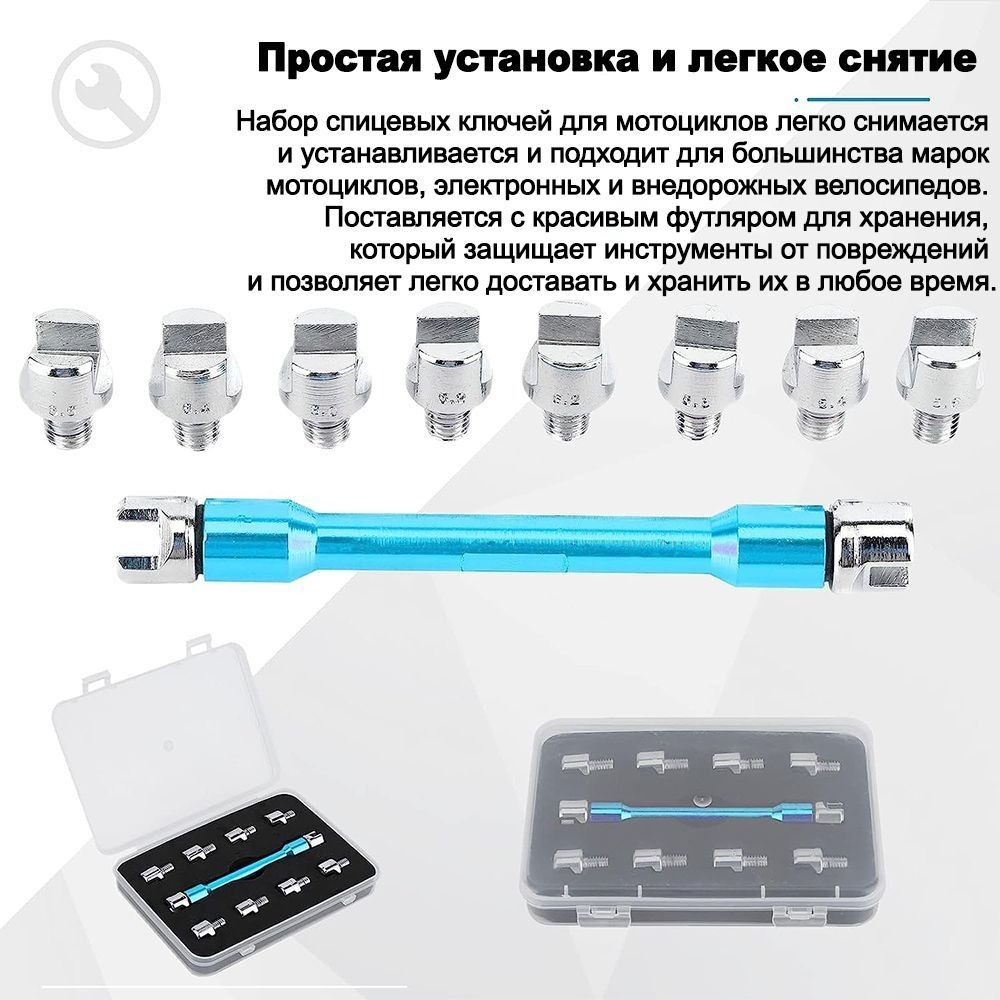 набор ключей для спиц