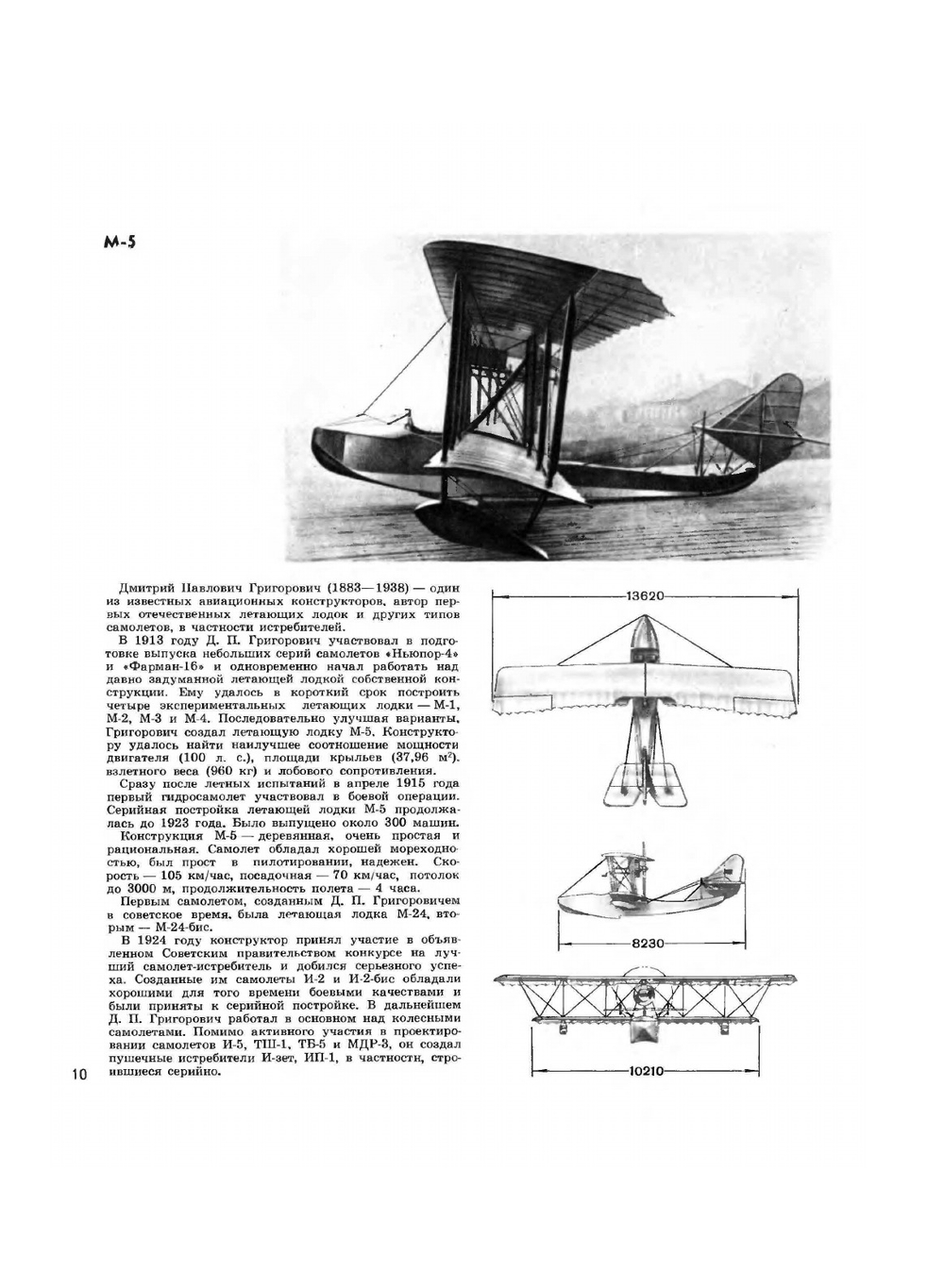 Самолеты Страны Советов. Сборник | Нет автора