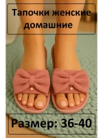 Тапочки домашние женские