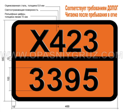 Табличка Опасный груз X423-3395 МЕТАЛЛООРГАНИЧЕСКОЕ ВЕЩЕСТВО ТВЕРДОЕ РЕАГИРУЮЩЕЕ С ВОДОЙ