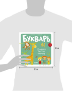 Букварь. Учимся бегло читать