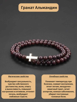 Картинка браслет из граната Альмандина, с описанием свойств.