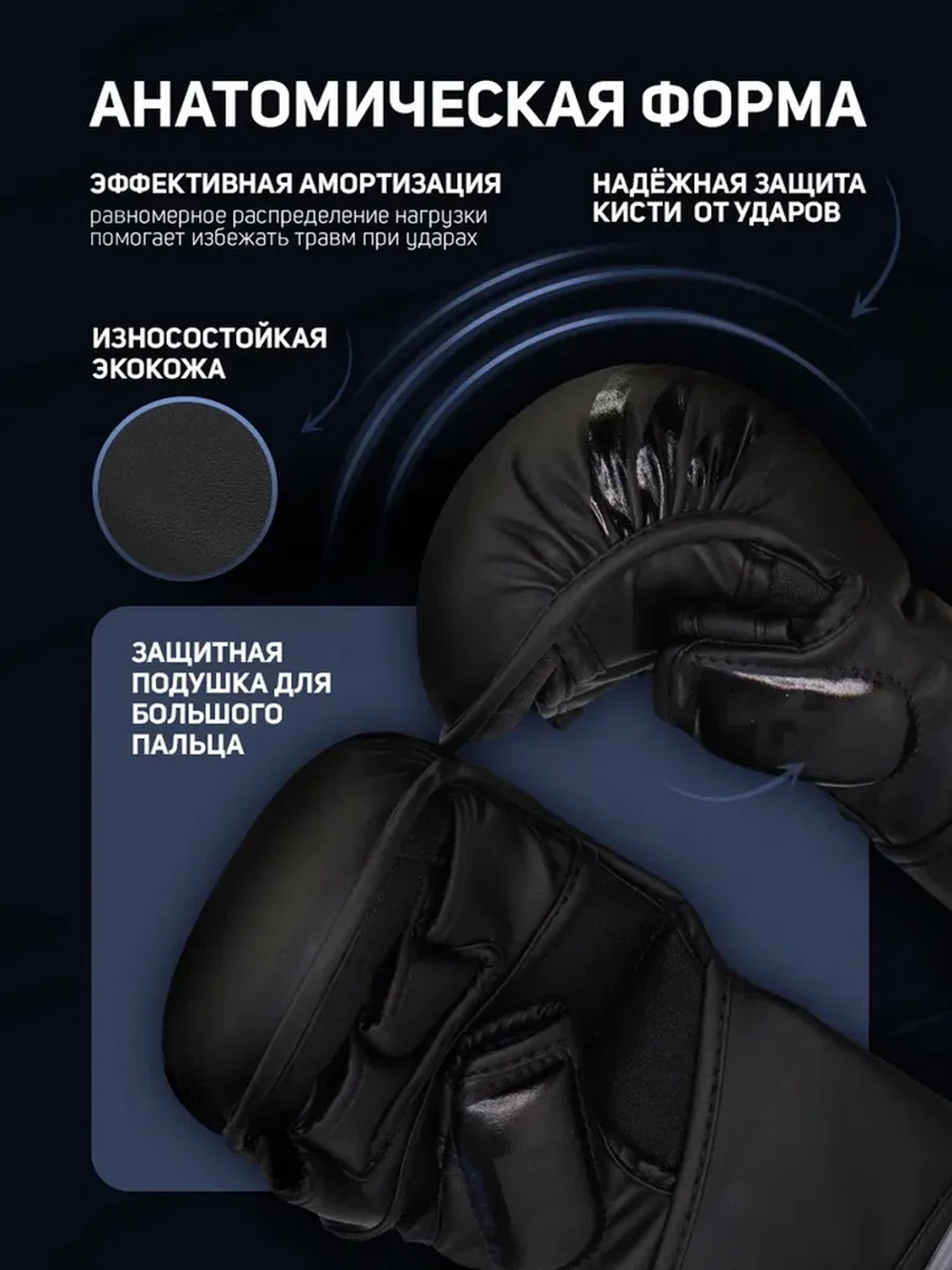 Перчатки для ММА