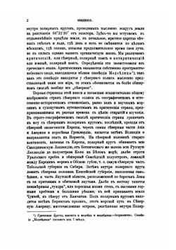 В области вечного льда | Ф. Гельвальд