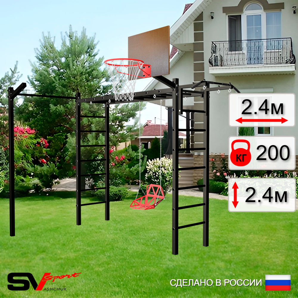 Уличная шведская стенка Sv Sport рукоход с комплектом турник прямой У5373К (Турник/Со спинкой/Щит баскет/Кронш бокс)