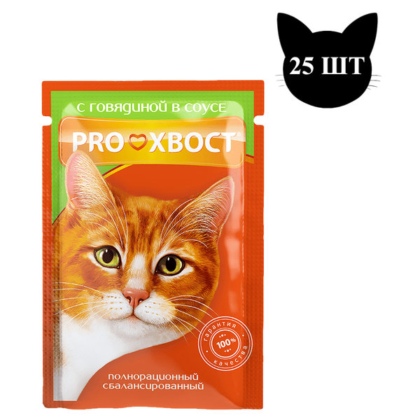 Пауч ProХвост для кошек, говядина в соусе