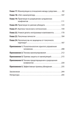 Как жить с токсичным партнером (#экопокет)