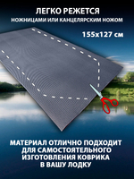 Лист ЭВА для лодок, катеров, яхт. Материал EVA листовой 155х127 см.