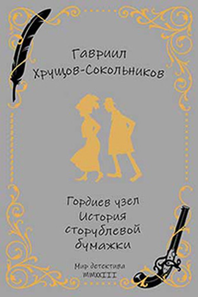 Кто убийца? Детективные повести и рассказы
