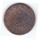 2 копейки 1870 года. ЕМ. VG