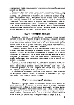 Военно-санитарный справочник РККА  Военно-санитарное упр. РККА. Часть 2 |  Сборник