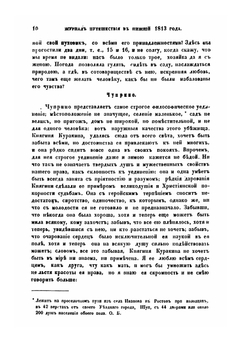 Журнал путешествия из Москвы в Нижний 1813 года | И. М. Долгорукий