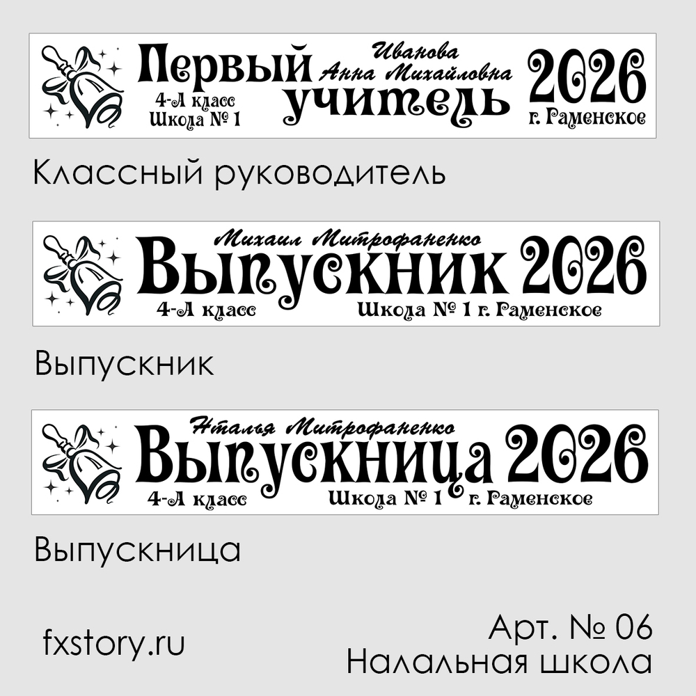 Лента наградная "Выпускник 4 класса". Арт. № 06, цвета в ассортименте.