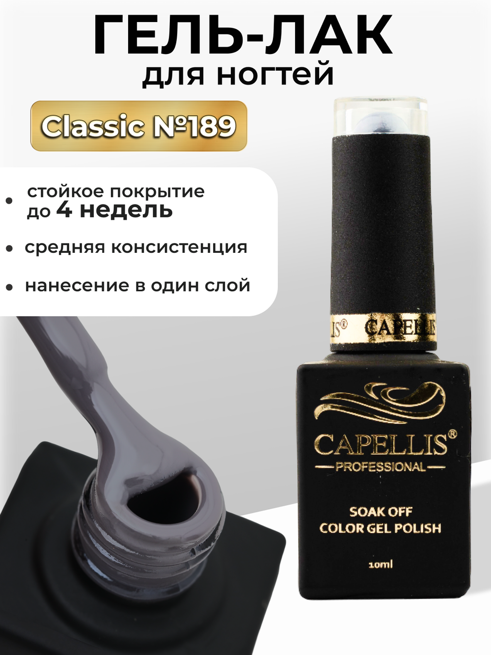 Capellis Цветной гель лак для ногтей 10 мл