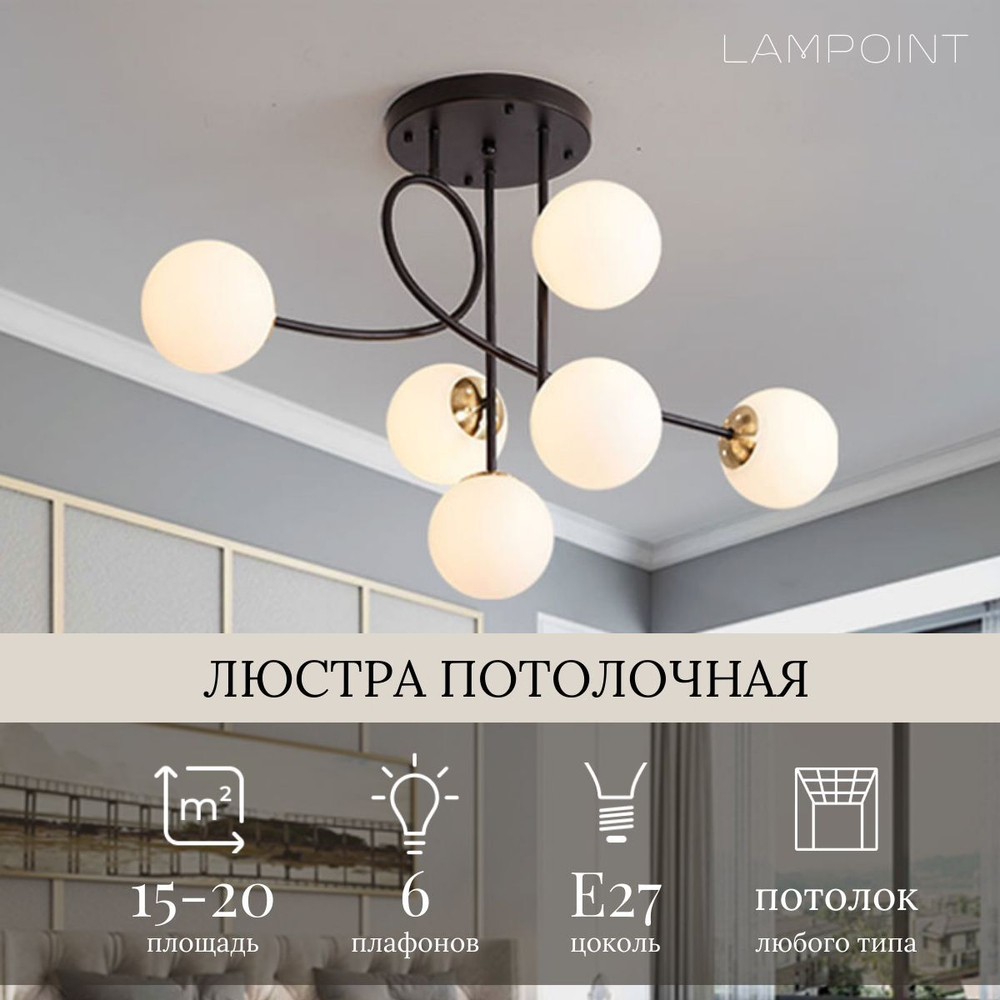 Люстра потолочная черная, люстра подвесная, потолочный светильник, E27, 6 матовых плафонов