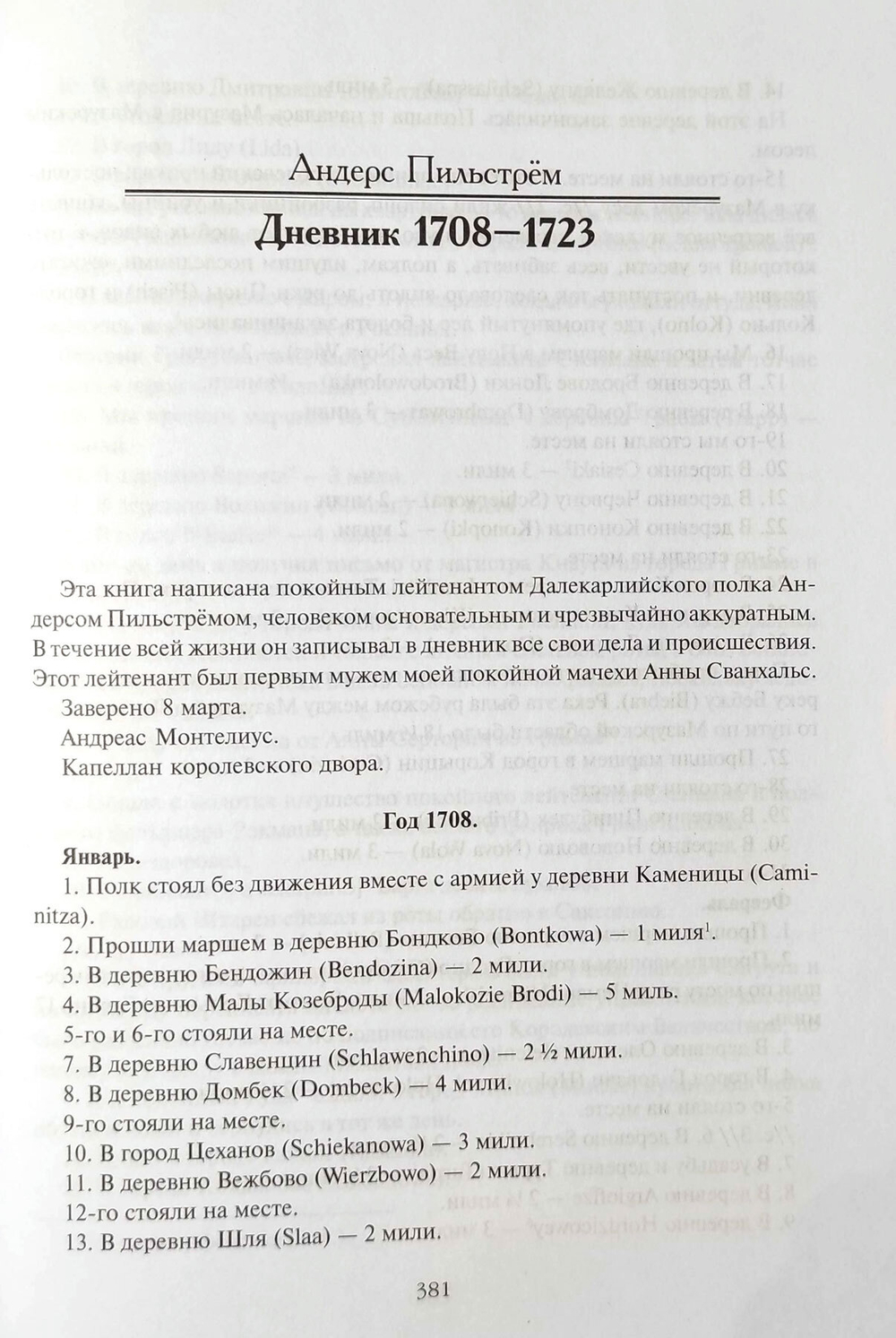 Шведские военнопленные в России в годы Северной войны 1700-1721 гг.