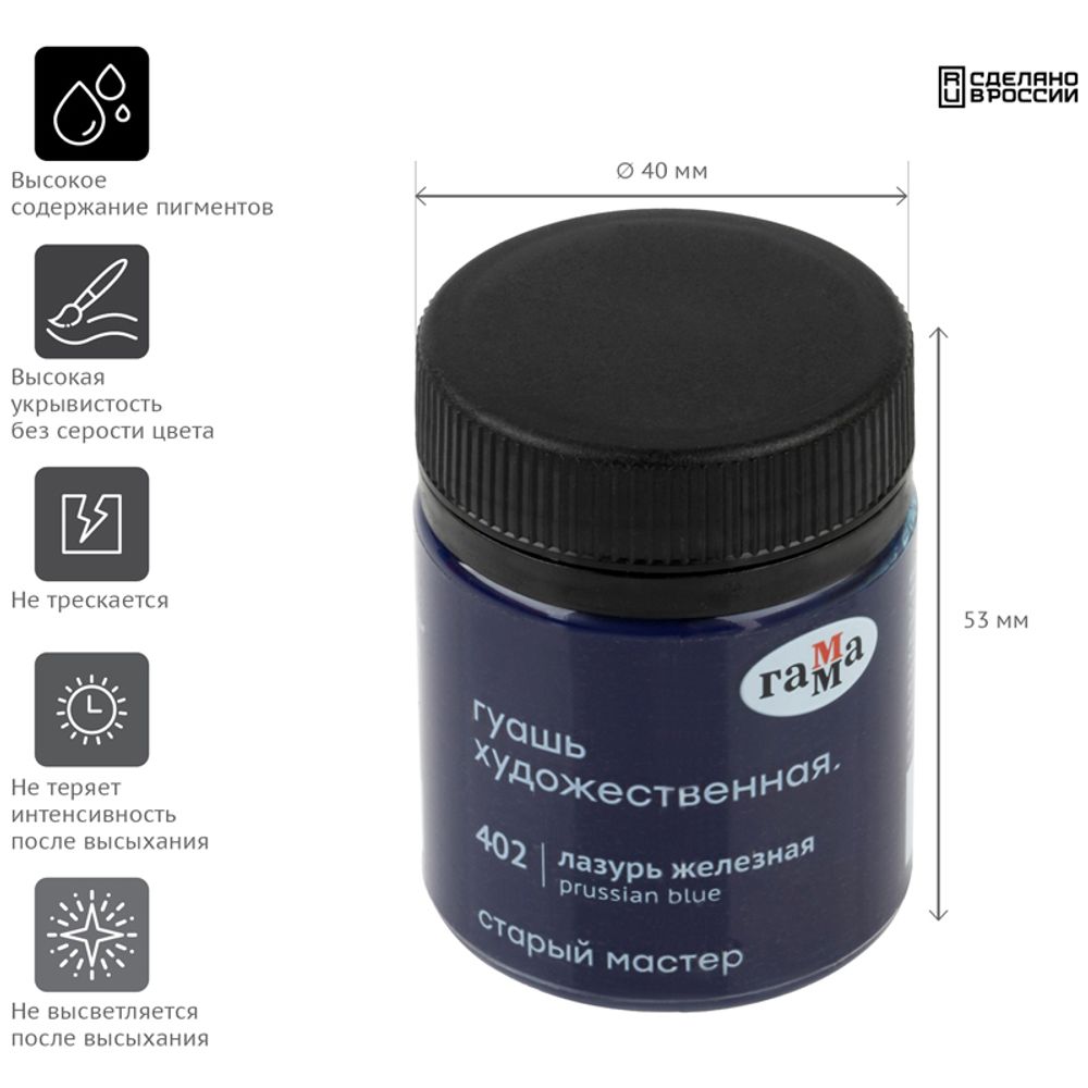 Гуашь художественная Гамма "Старый Мастер", лазурь железная, 40мл
