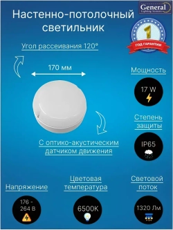 Светильник светодиодный 17W с оптико-акустическим датчиком