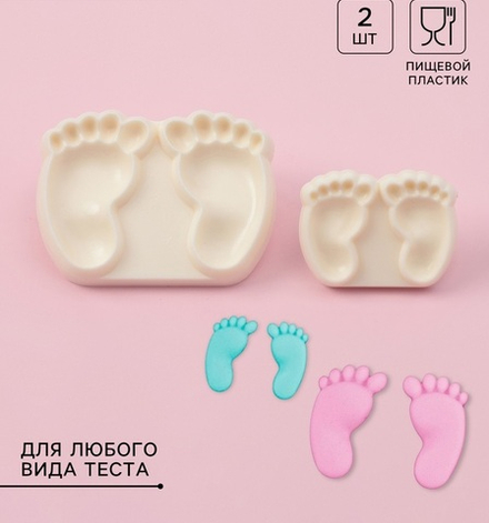 Печати для теста и мастики «Детские ножки», набор 2 шт.