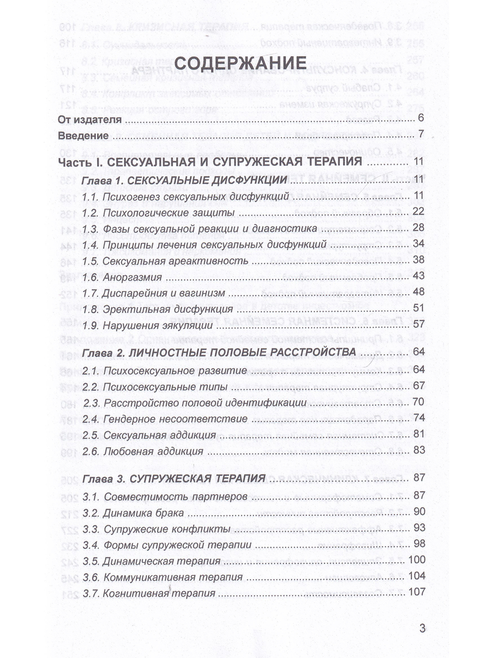 Сексуальная и семейная психотерапия