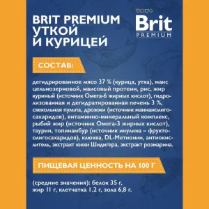 Сухой корм Brit Premium Cat Duck&Chicken с уткой и курицей для стерилизованных кошек