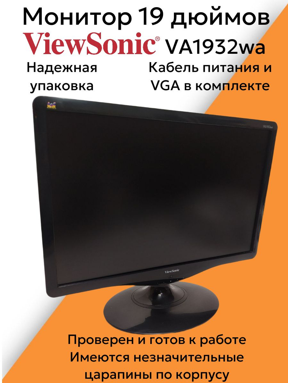 Монитор 19 дюймов Viewsonic VA1932wa