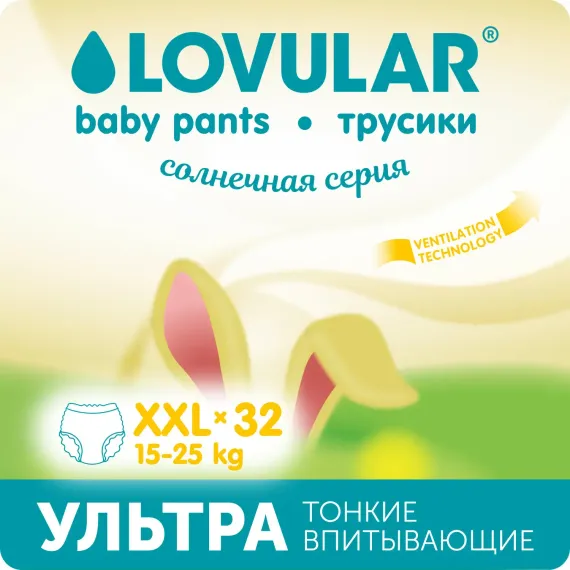 Трусики LOVULAR Солнечная серия XXL (15-25 кг) 32 шт.