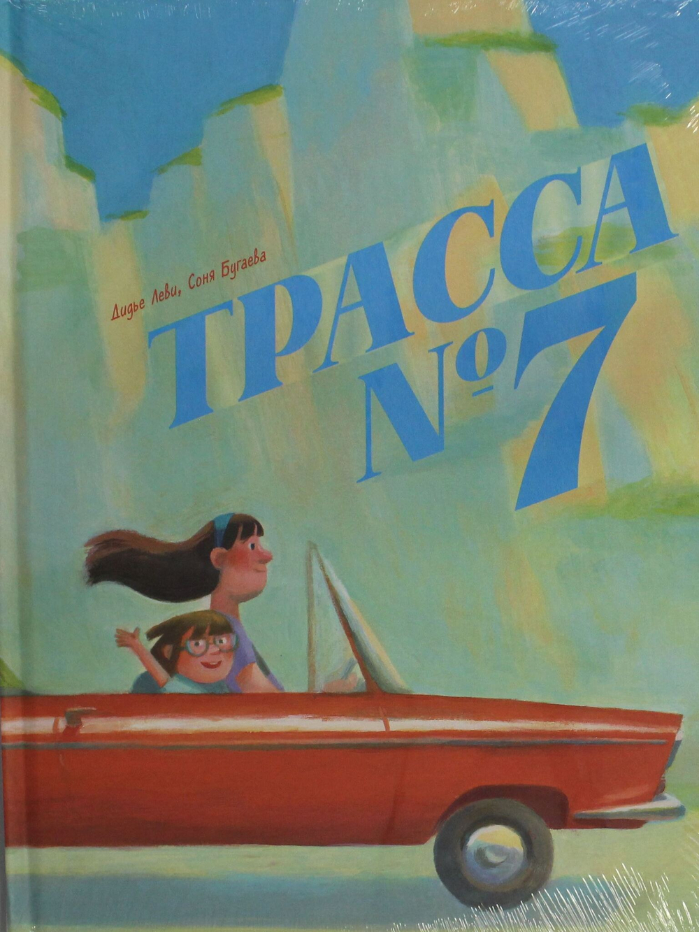 Трасса номер 7